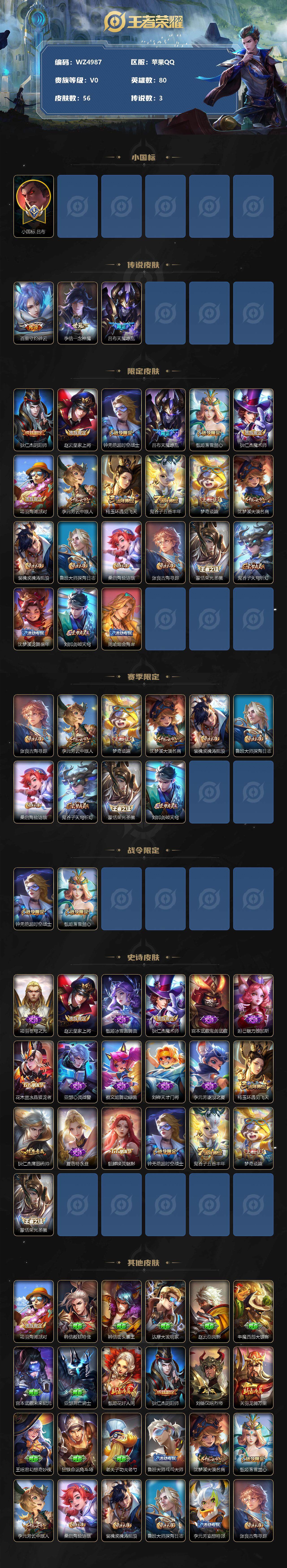 WZXS3385163王者荣耀账号详情图2