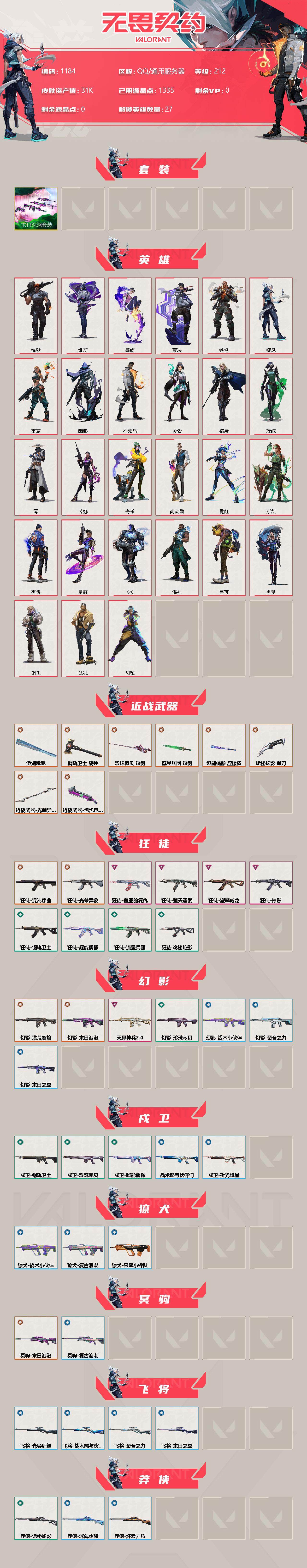 WWQXL317507无畏契约账号详情图2 WWQXL317507无畏契约账号详情图2