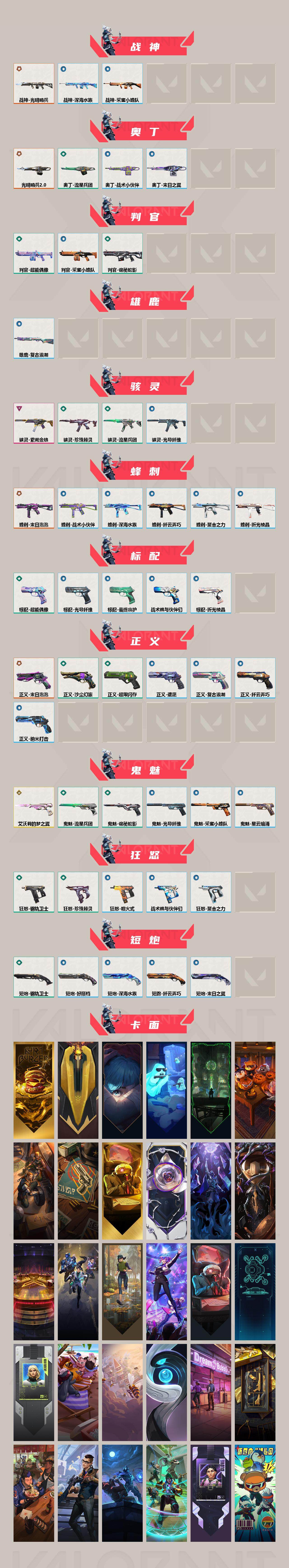 WWQXL317507无畏契约账号详情图3 WWQXL317507无畏契约账号详情图3