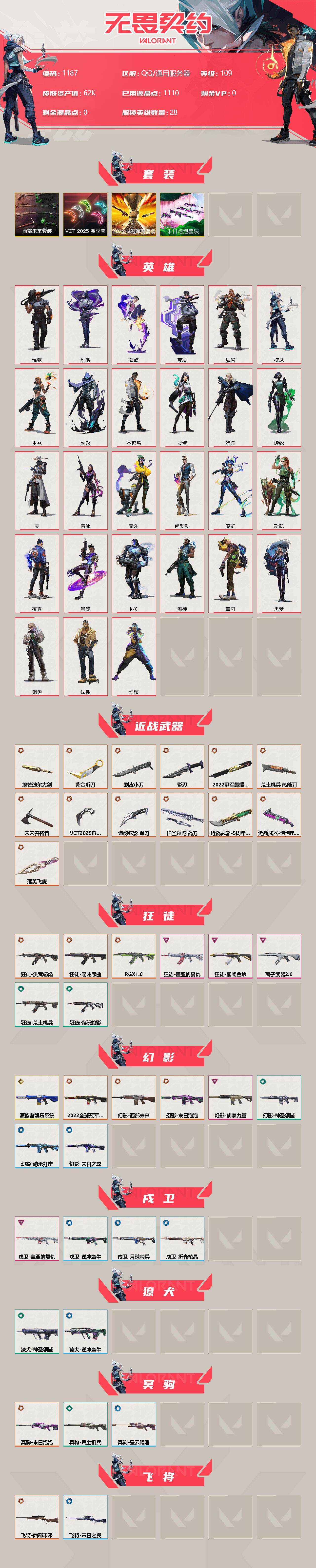 WWQXL317510无畏契约账号详情图2 WWQXL317510无畏契约账号详情图2