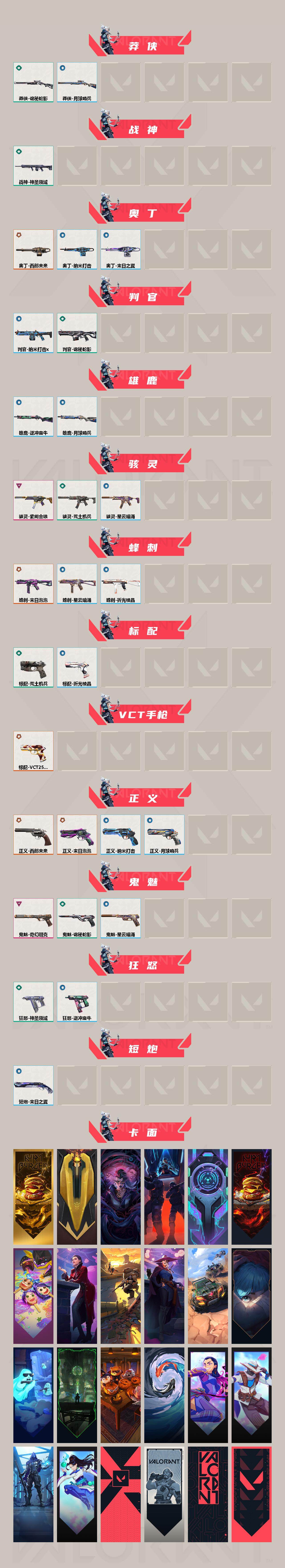 WWQXL317510无畏契约账号详情图3 WWQXL317510无畏契约账号详情图3