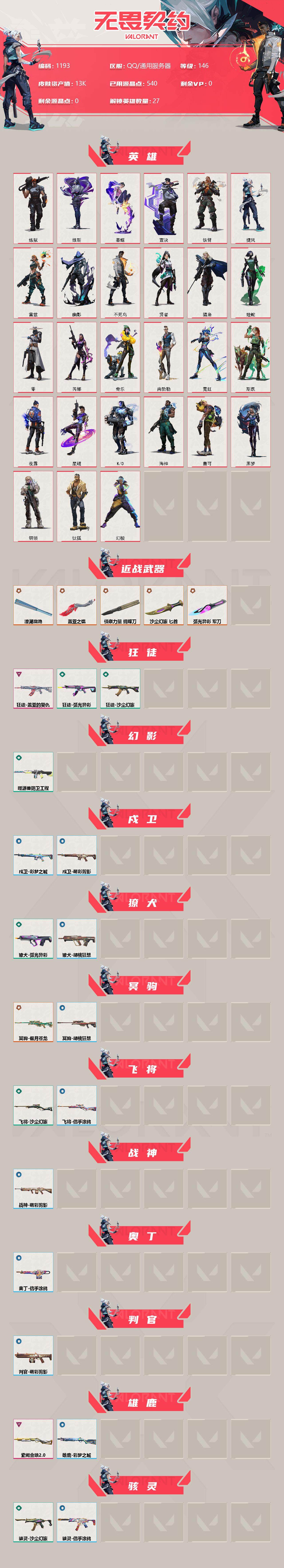 WWQXL317516无畏契约账号详情图5 WWQXL317516无畏契约账号详情图5