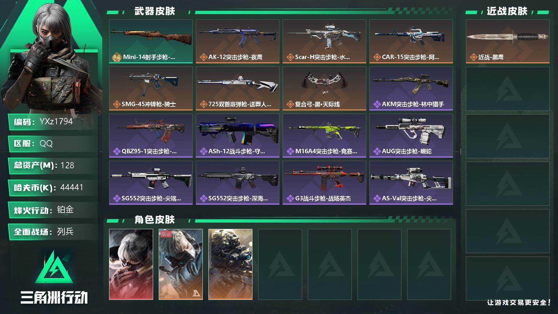 三角洲行动账号QQ【Q区三端互通-水墨云图】【无二次】z1794-特勤处：仓库6级/靶场3级/训练中心4级-总资产12