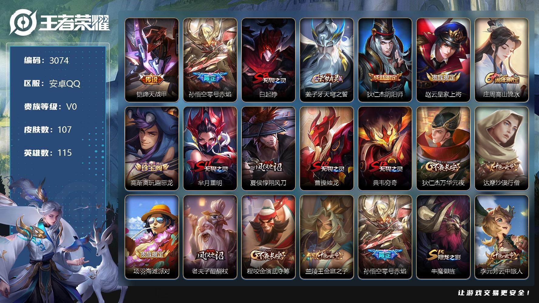 WZJZ3320011王者荣耀账号详情图11 WZJZ3320011王者荣耀账号详情图11