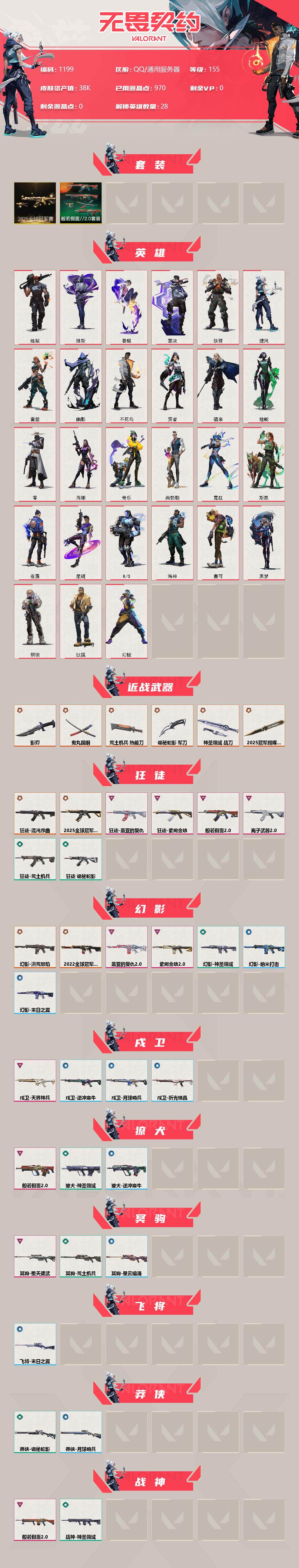 WWQXL317525无畏契约账号详情图2 WWQXL317525无畏契约账号详情图2