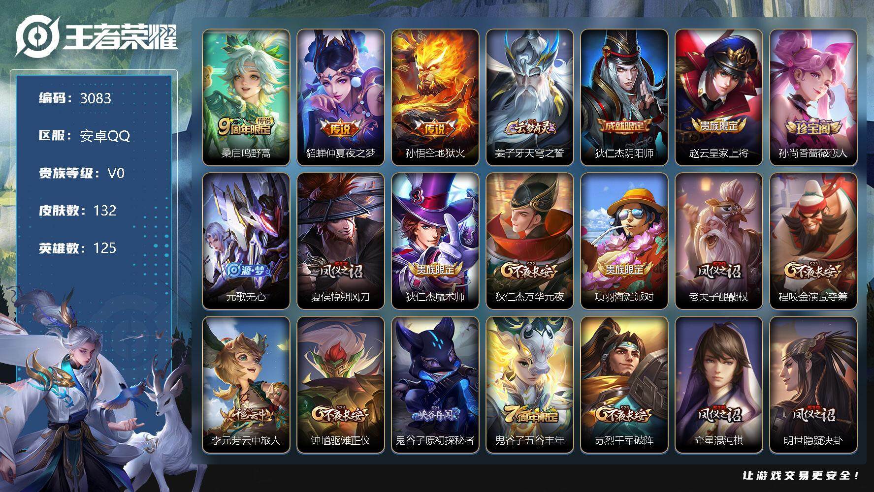 WZJZ3320052王者荣耀账号详情图14 WZJZ3320052王者荣耀账号详情图14