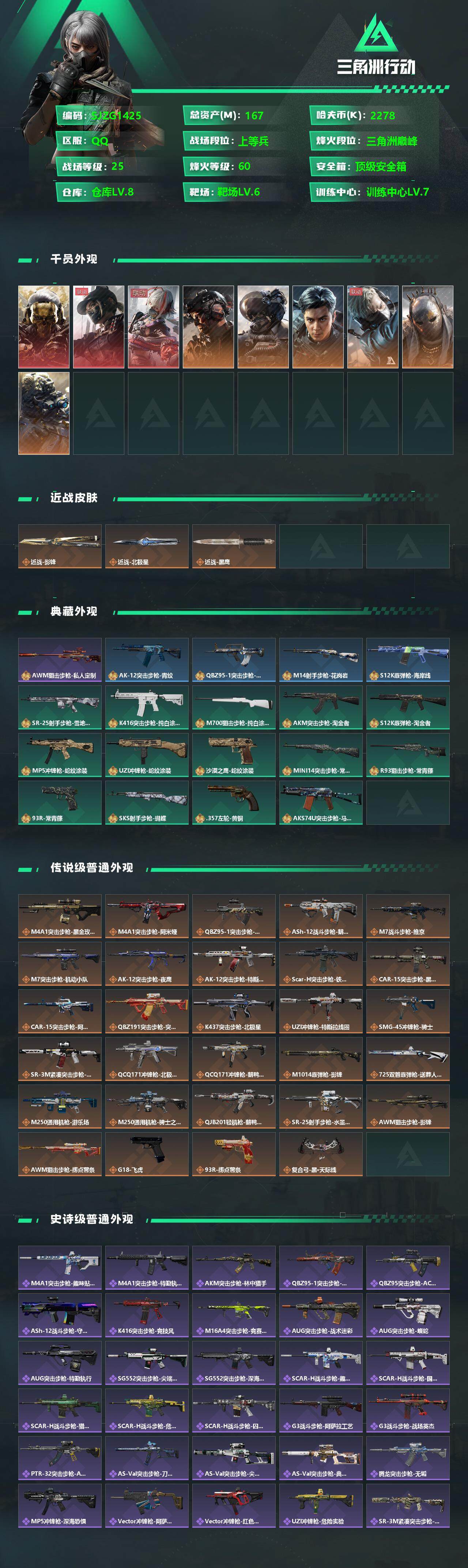 SJZCMW341690三角洲行动账号详情图2 SJZCMW341690三角洲行动账号详情图2