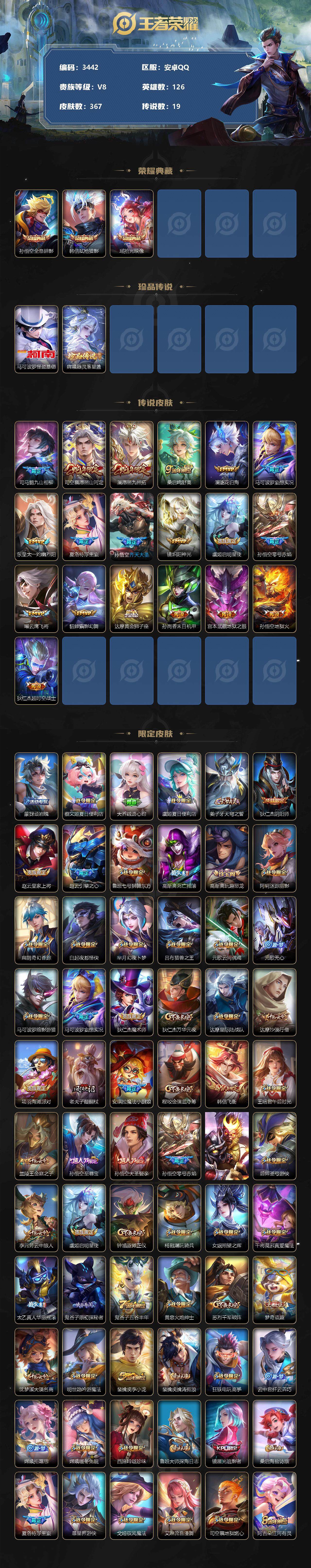 WZCMW3368719王者荣耀账号详情图2