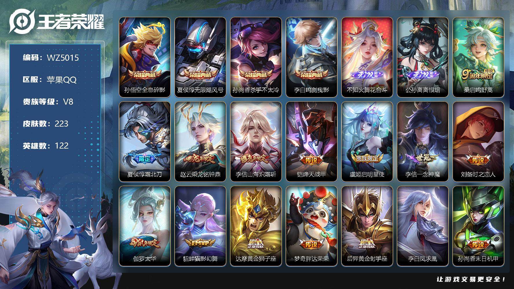 王者荣耀账号苹果QQ苹果Q-V8-永恒钻石I段位-122英雄-223皮肤-4典藏-0珍品无双-2无双-0珍品传说-17传说-55史诗
【英雄全皮】：李信全皮
【荣耀典藏】：孙悟空全息碎影，夏侯惇无限飓风号，孙尚香杀手不
