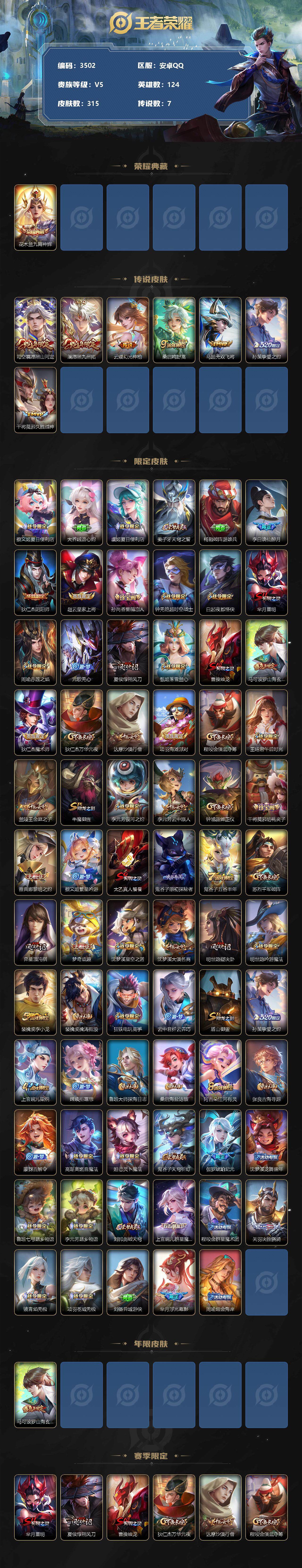 WZCMW3320196王者荣耀账号详情图2