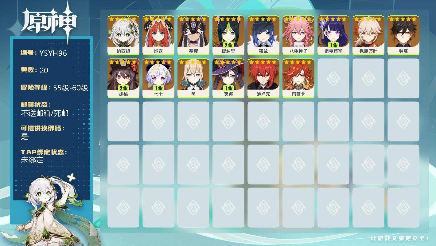 原神账号官服 天空岛【YSYH96】20黄/女主/16个五星角色/4个五星武器/0命玛薇卡/0命纳西妲/0命妮露/0命赛诺/2命提纳里/0命夜兰/0命八重神子/1命雷电将军/0命枫原万叶/2命胡桃/0命钟离/0命琴/0