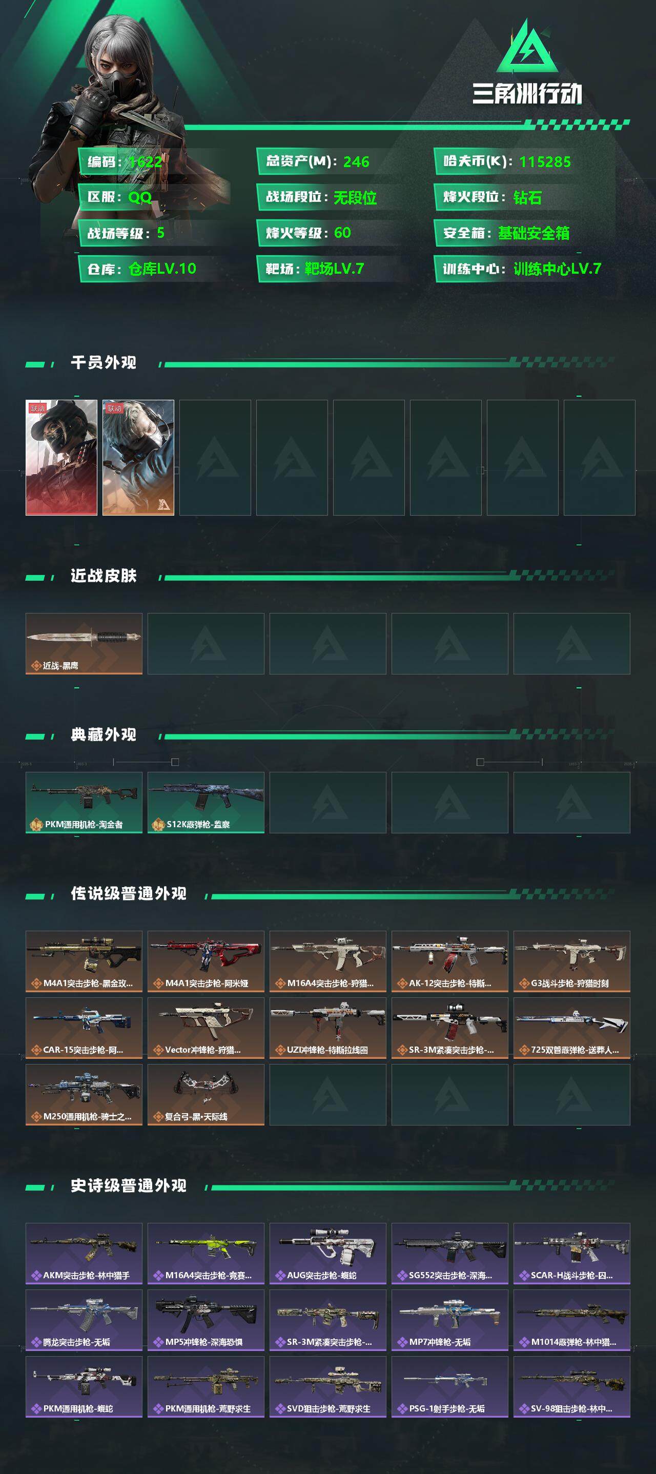 SJZQM342086三角洲行动账号详情图5 SJZQM342086三角洲行动账号详情图5