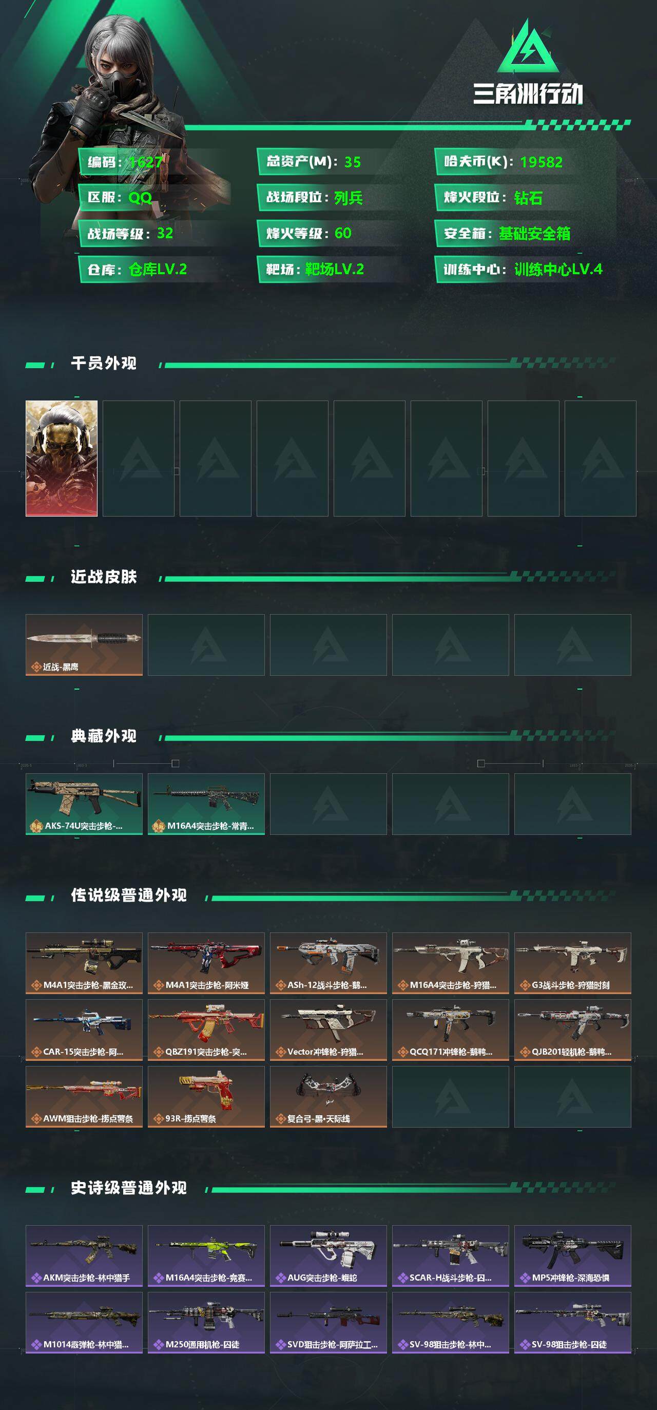 SJZQM342096三角洲行动账号详情图5 SJZQM342096三角洲行动账号详情图5