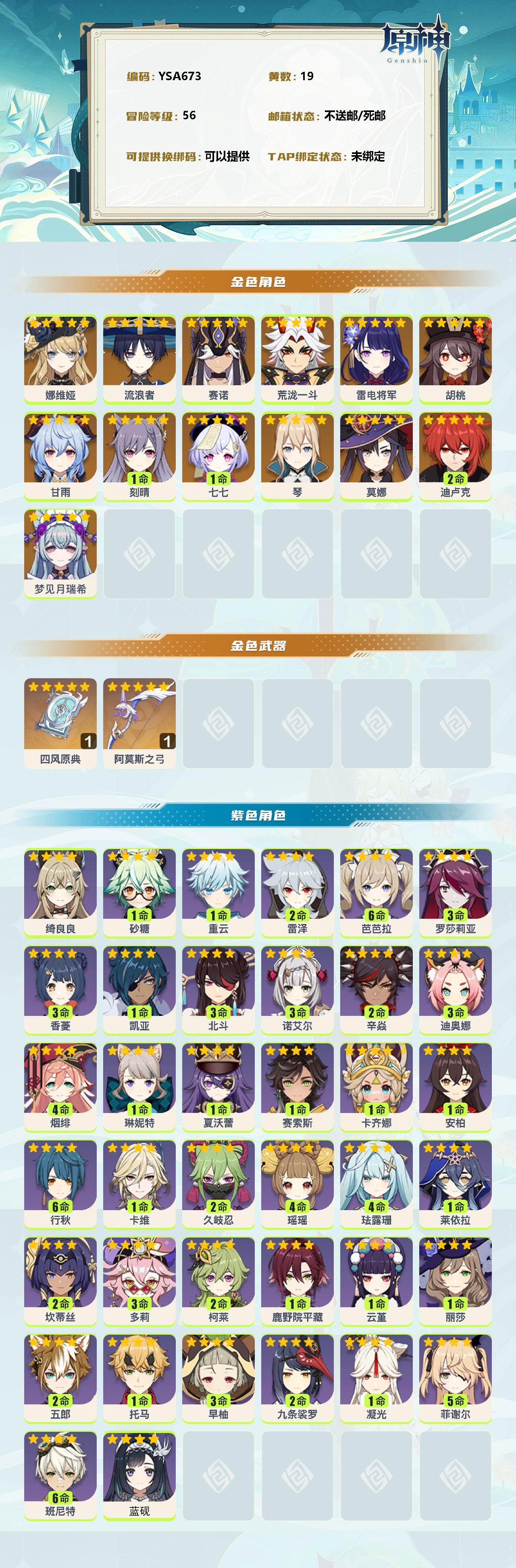 YSEY313163原神账号详情图2 YSEY313163原神账号详情图2