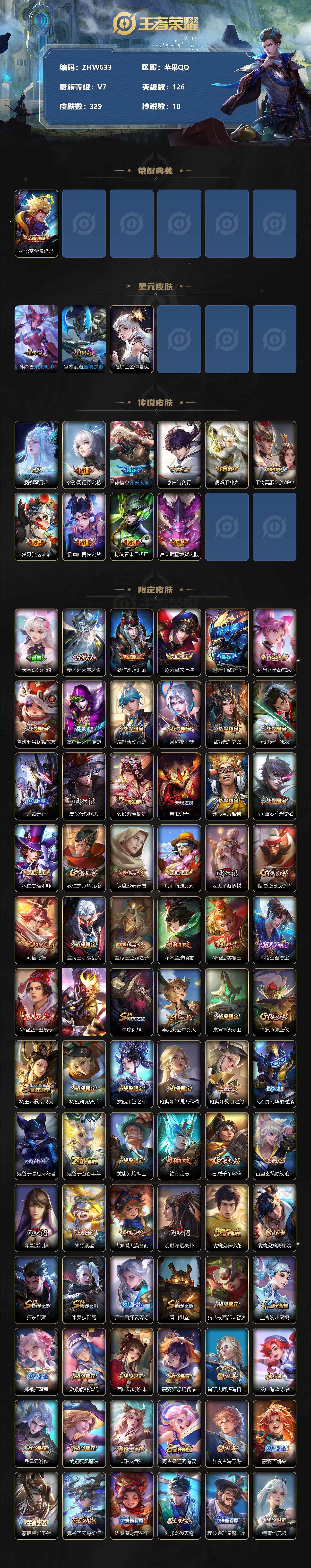 WZLX3331012王者荣耀账号详情图2