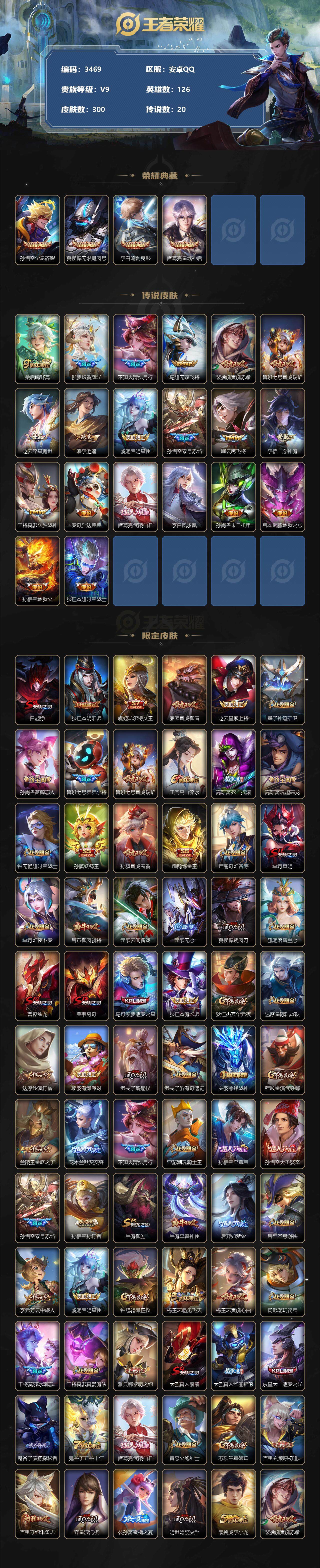 WZCMW3368735王者荣耀账号详情图2