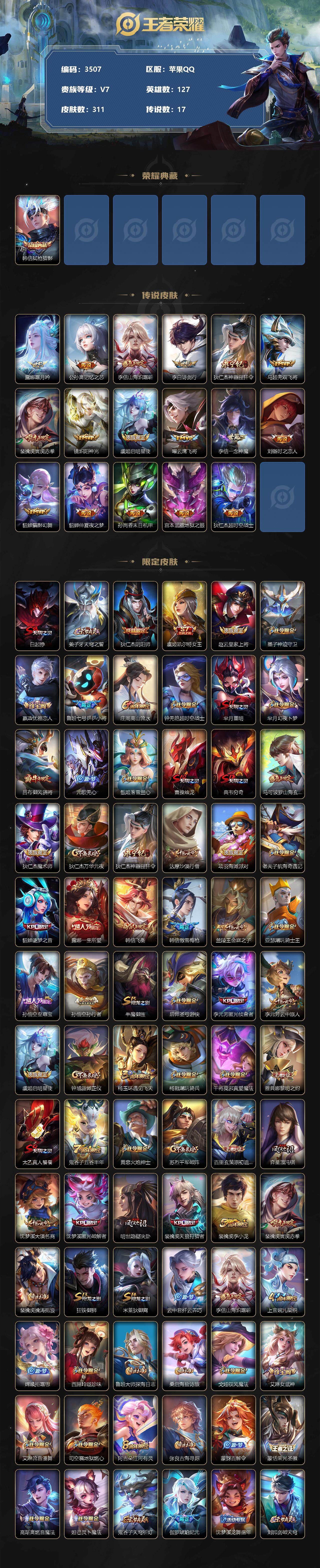 WZCMW3321198王者荣耀账号详情图2 WZCMW3321198王者荣耀账号详情图2