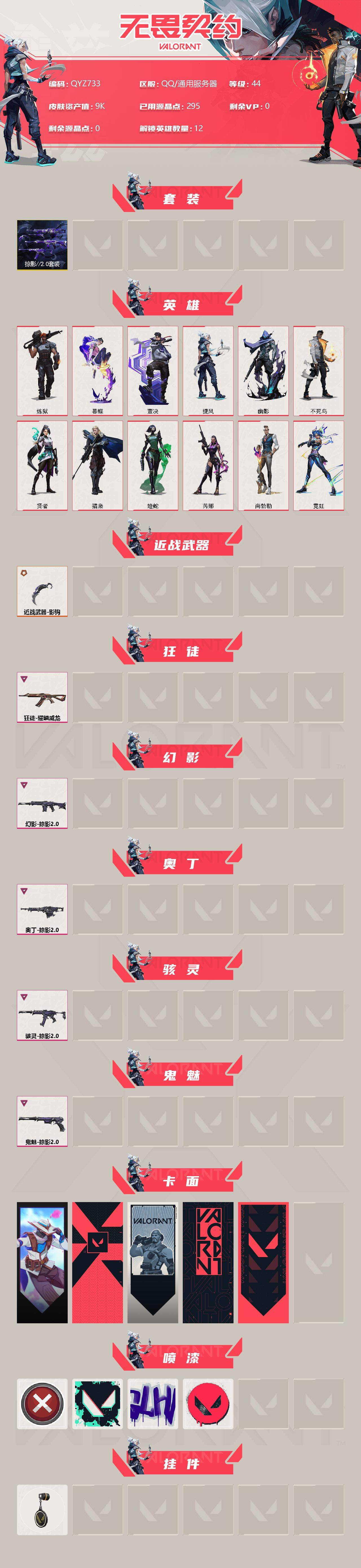 WWQQM325485无畏契约账号详情图3 WWQQM325485无畏契约账号详情图3