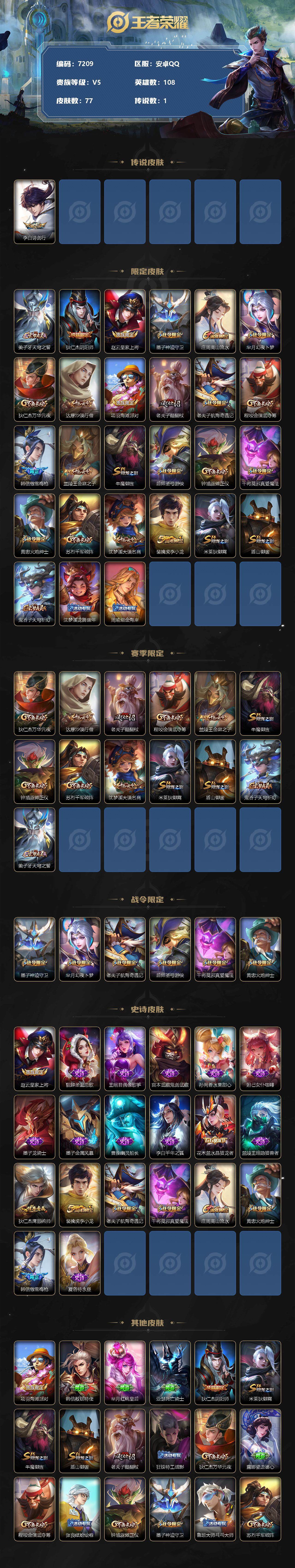 WZLX3379017王者荣耀账号详情图2