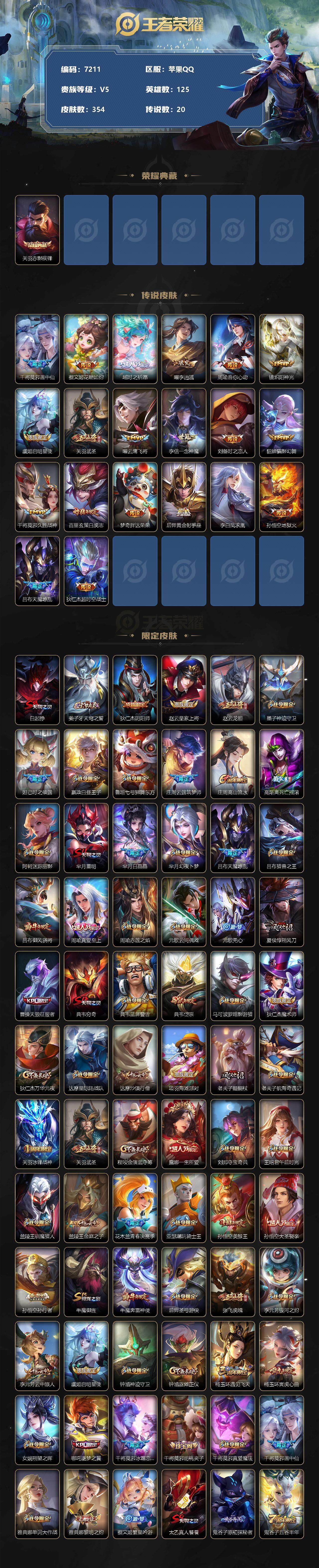 WZLX3379020王者荣耀账号详情图2