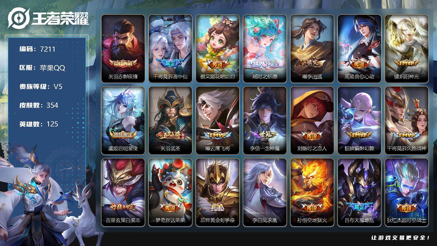 WZLX3379020王者荣耀账号详情图8