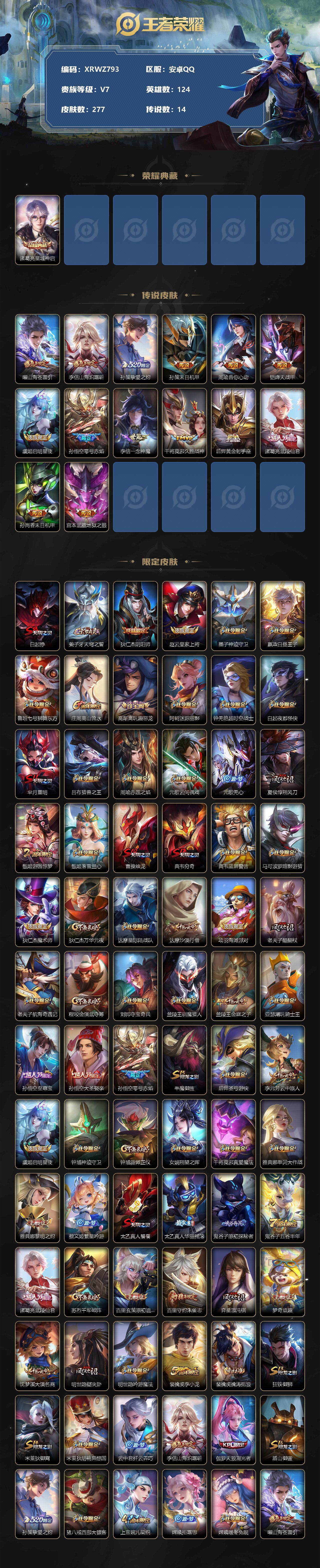 WZJM3323982王者荣耀账号详情图2