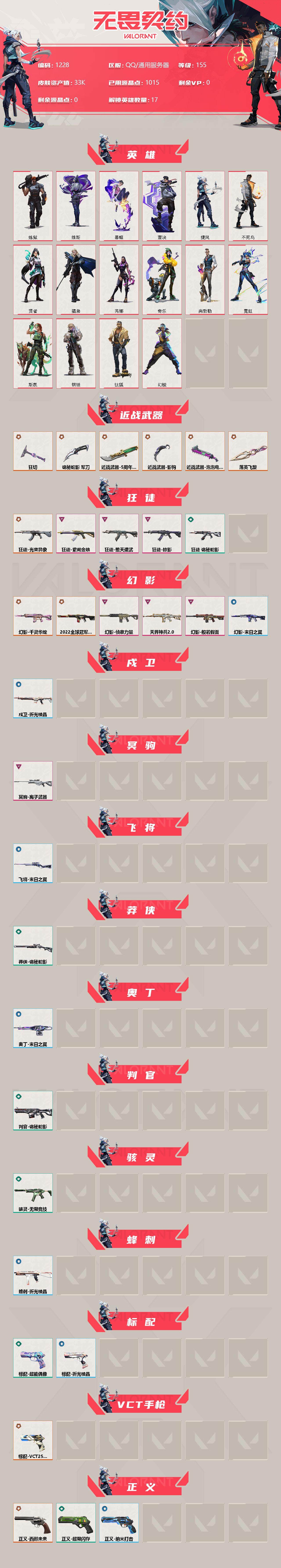 WWQXL317722无畏契约账号详情图2 WWQXL317722无畏契约账号详情图2