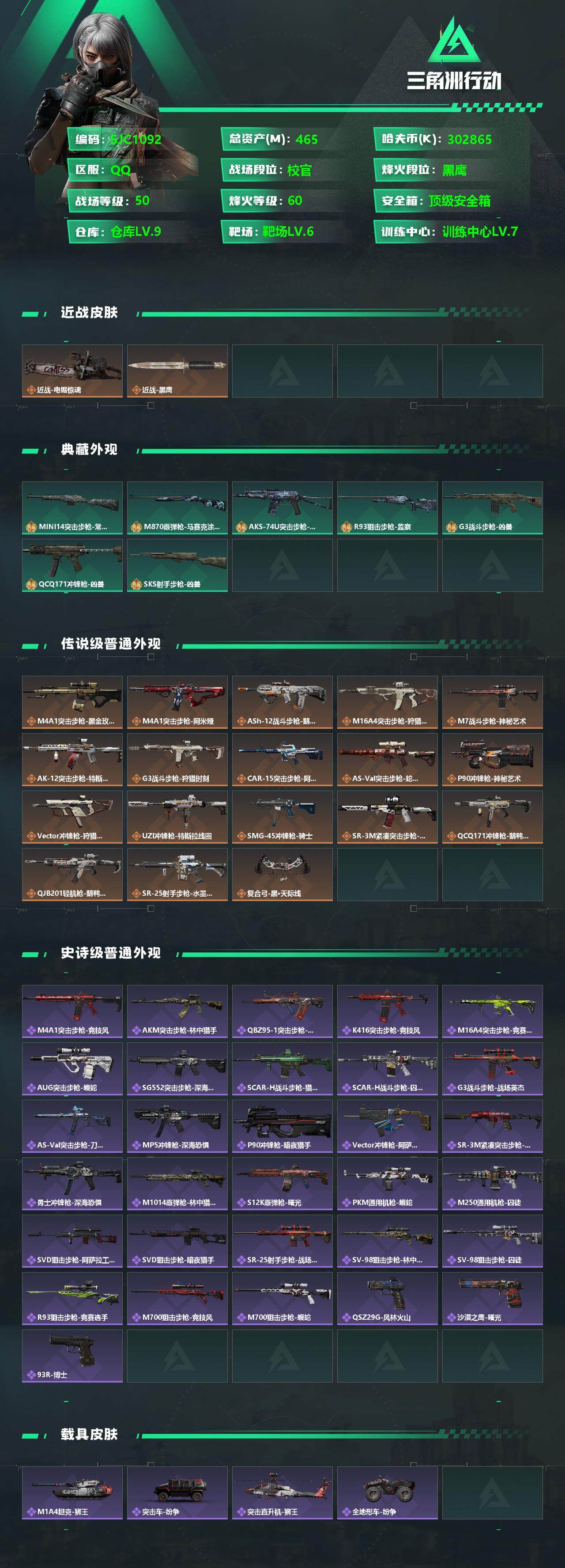 SJZCMW341741三角洲行动账号详情图2 SJZCMW341741三角洲行动账号详情图2