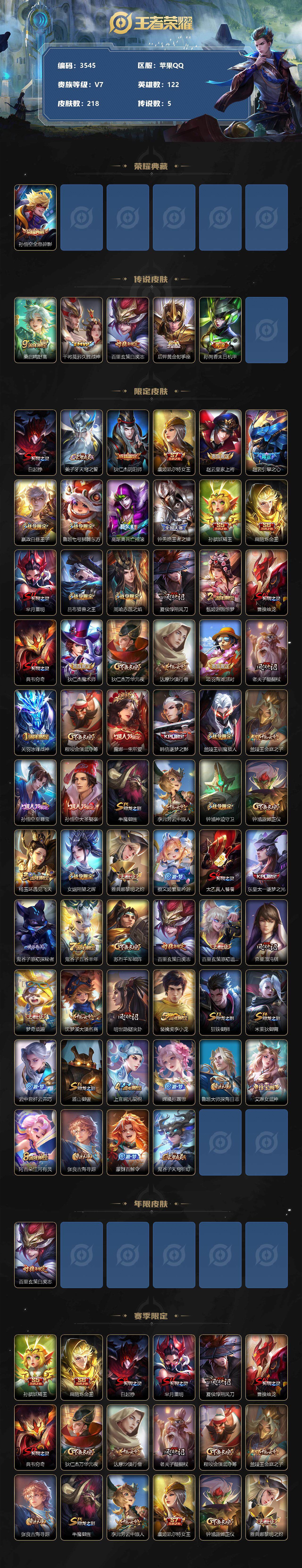 WZCMW3343510王者荣耀账号详情图2