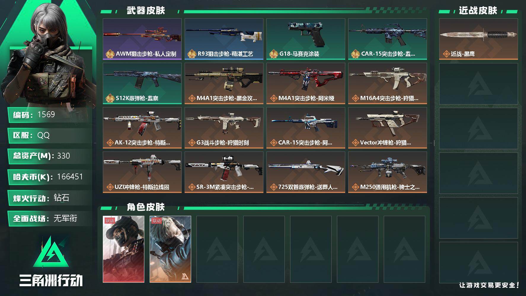 SJZQM340473三角洲行动账号详情图4