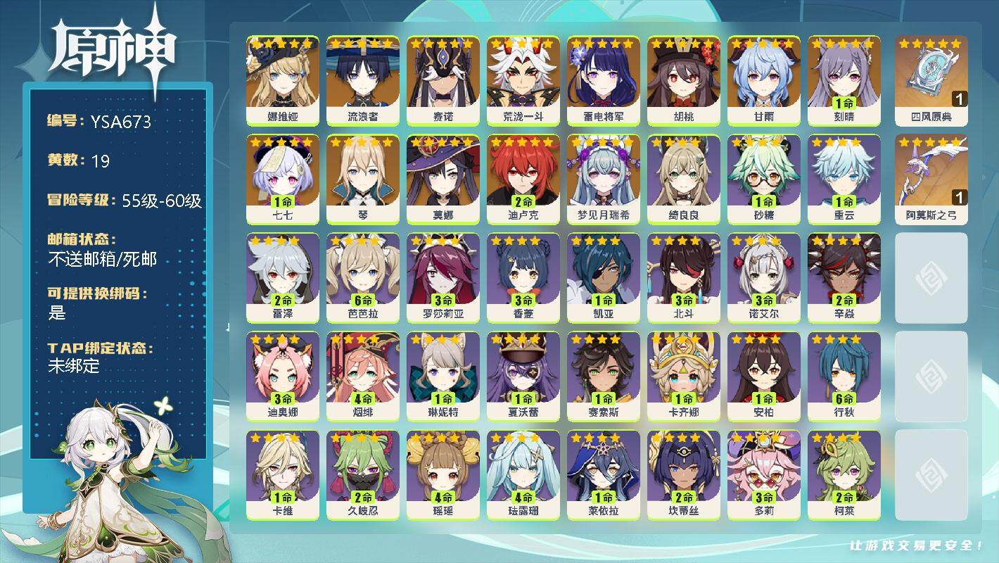 原神账号官服 天空岛【YSA673】56级/19黄/男主/17个五星角色/2个五星武器/0命梦见月瑞希/0命娜维娅/0命流浪者/0命赛诺/0命荒泷一斗/0命雷电将军/0命胡桃/0命甘雨/0命琴/1命刻晴/2命迪卢克/0