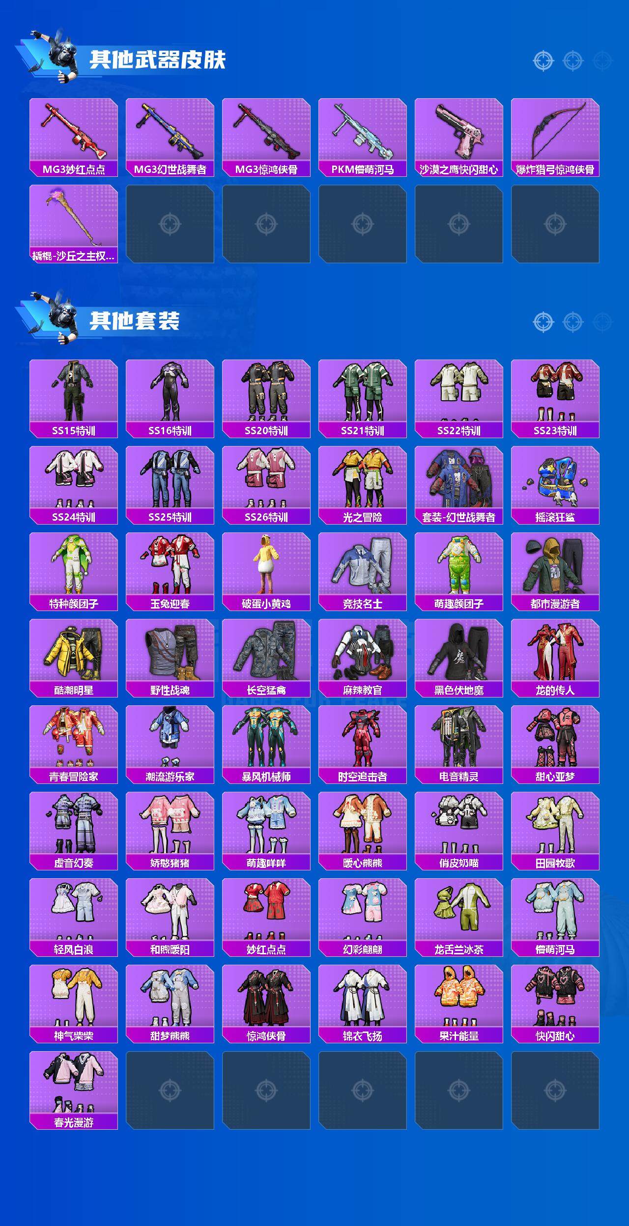 HPCMW3422547和平精英账号详情图3 HPCMW3422547和平精英账号详情图3