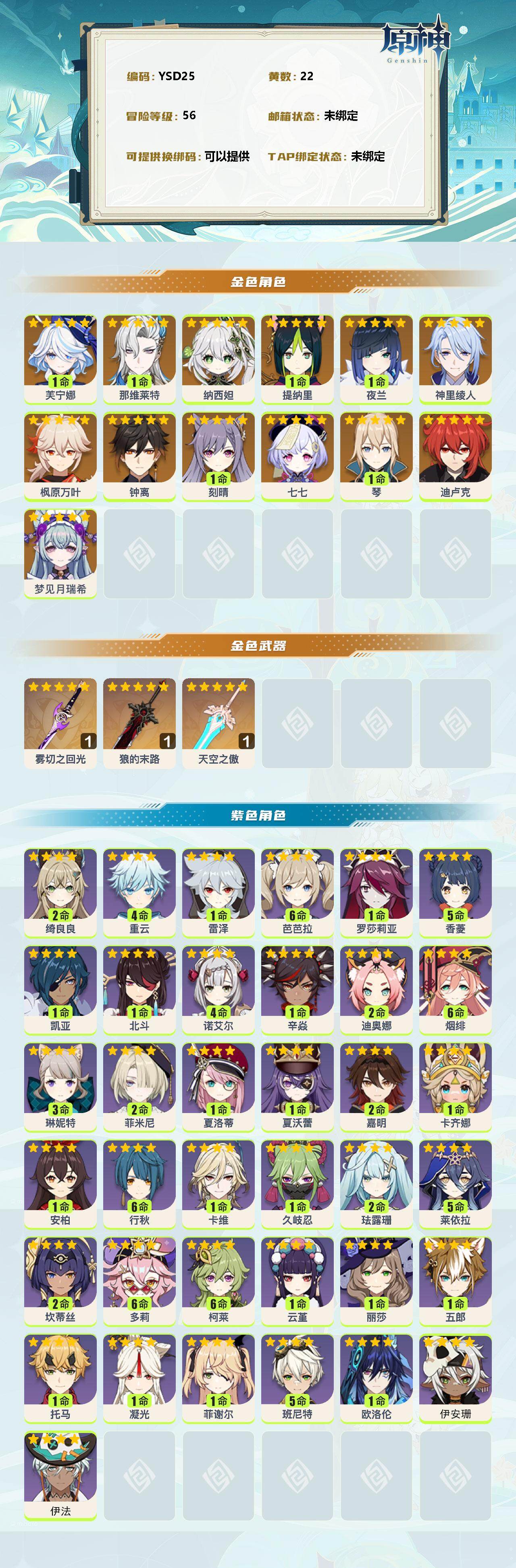 YSEY316147原神账号详情图2 YSEY316147原神账号详情图2