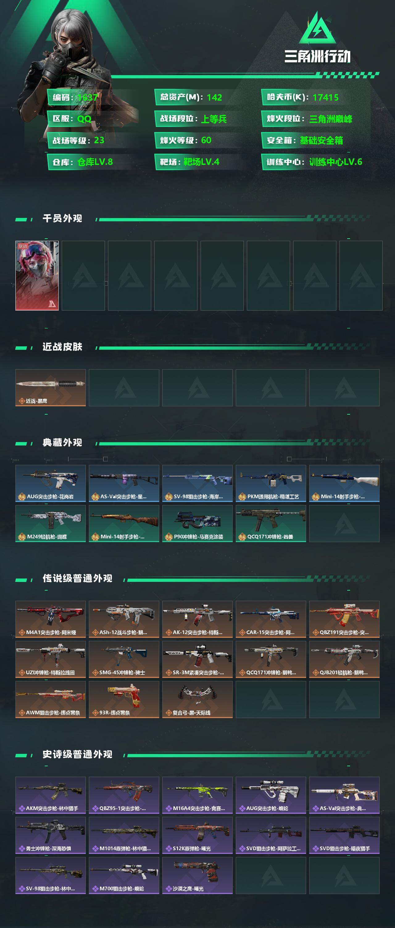 SJZQM347539三角洲行动账号详情图5 SJZQM347539三角洲行动账号详情图5