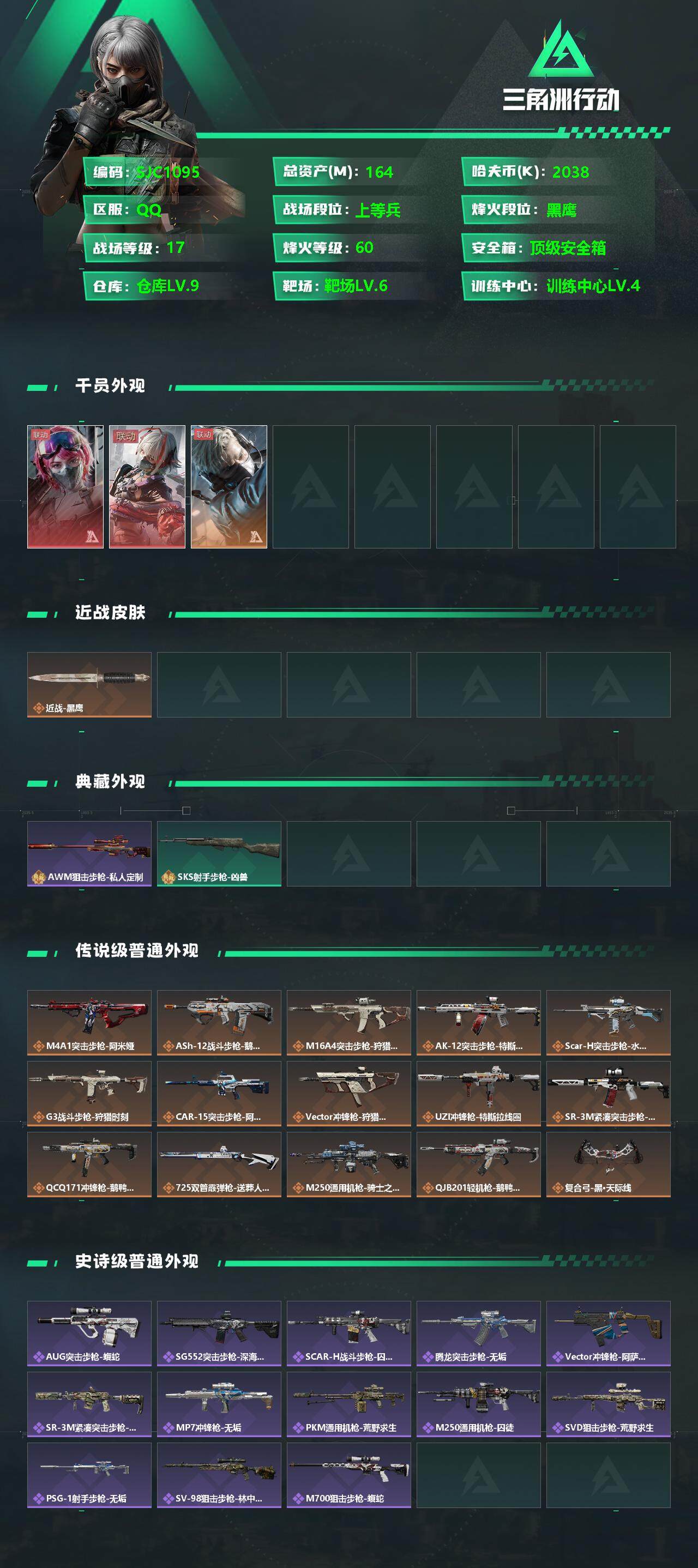 SJZCMW341744三角洲行动账号详情图2