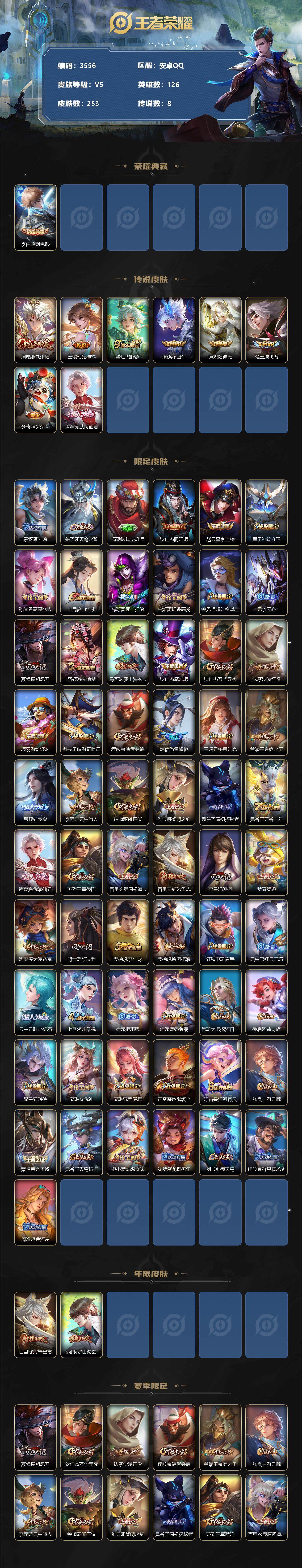 WZCMW3322181王者荣耀账号详情图2