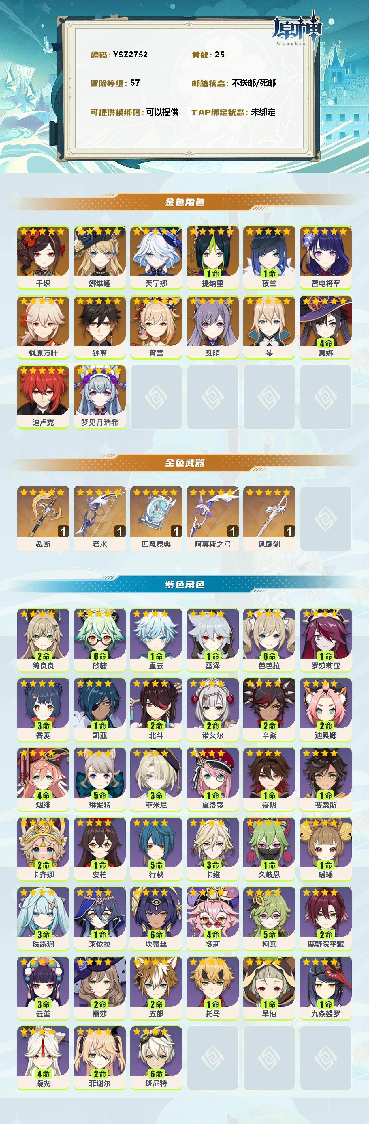 YSEY313202原神账号详情图2 YSEY313202原神账号详情图2