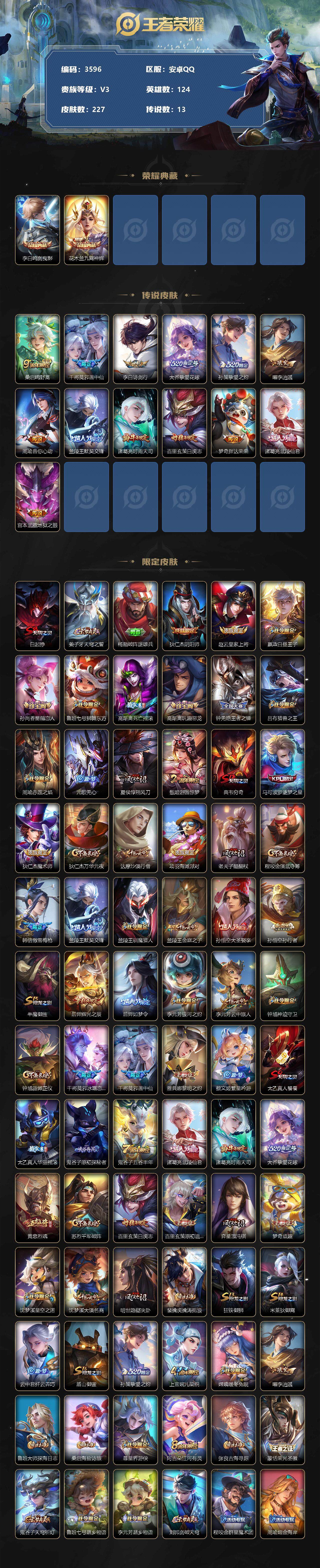 WZCMW3322769王者荣耀账号详情图2