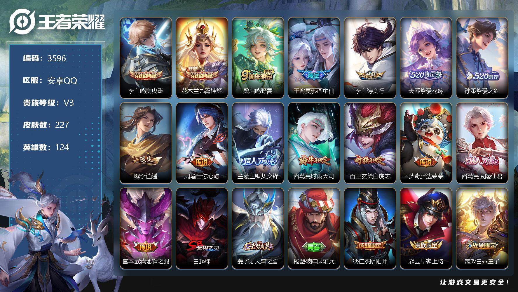王者荣耀账号安卓QQ124英雄-227皮肤-贵族3/皮肤227/典藏2/传说13/史诗67/英雄124/钟馗全皮/阿古朵