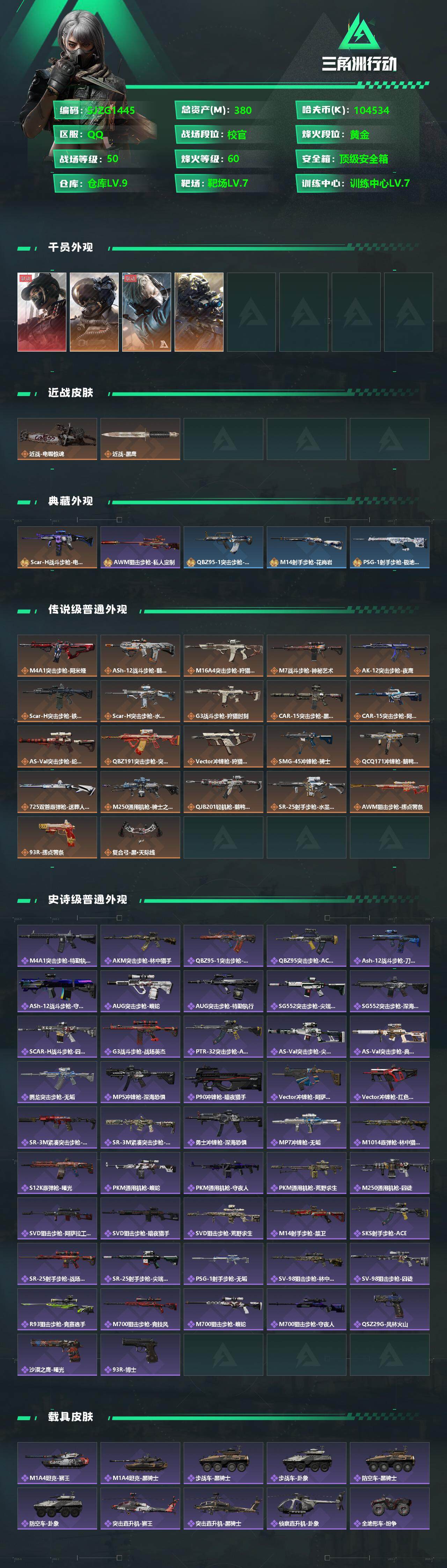 SJZCMW341699三角洲行动账号详情图2 SJZCMW341699三角洲行动账号详情图2