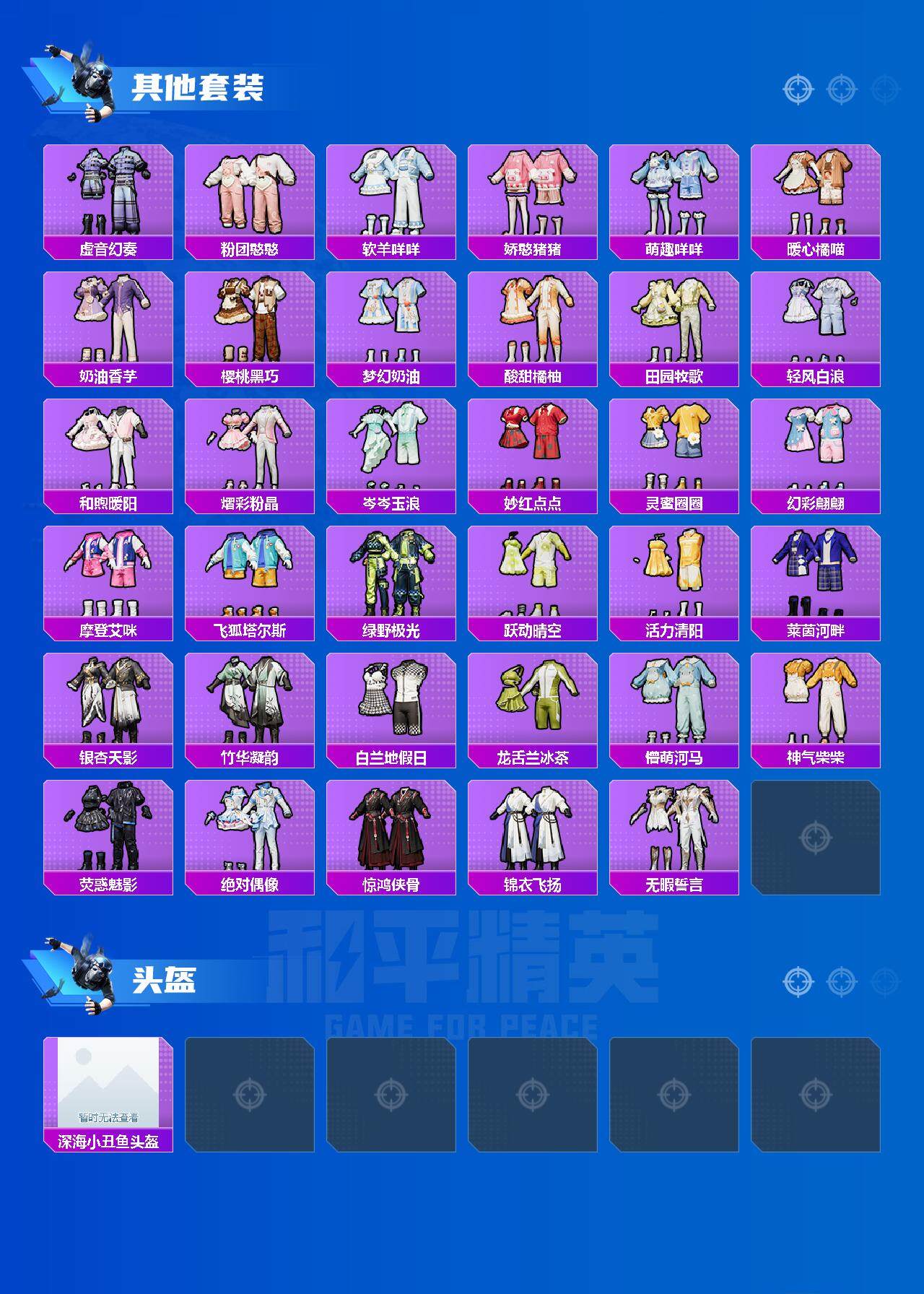 HPCMW3423609和平精英账号详情图4 HPCMW3423609和平精英账号详情图4