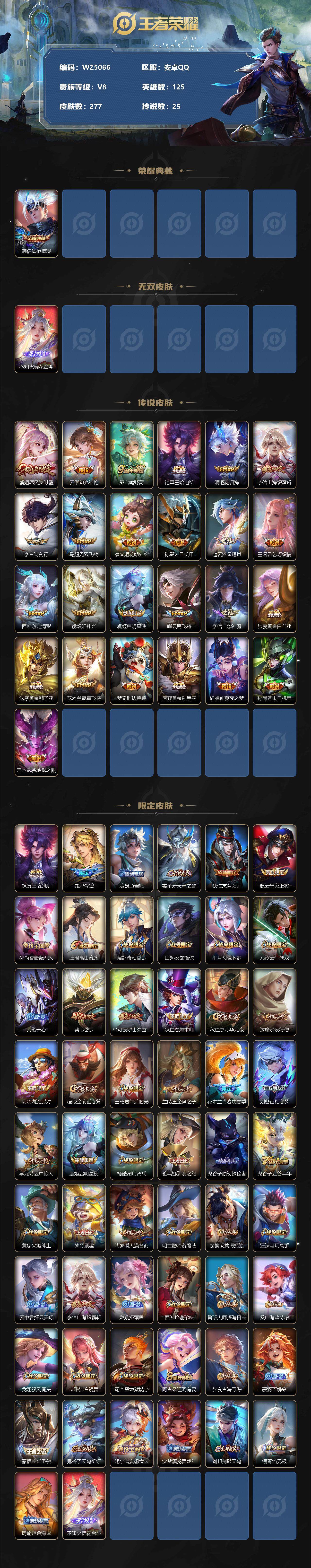 WZXS3385173王者荣耀账号详情图2