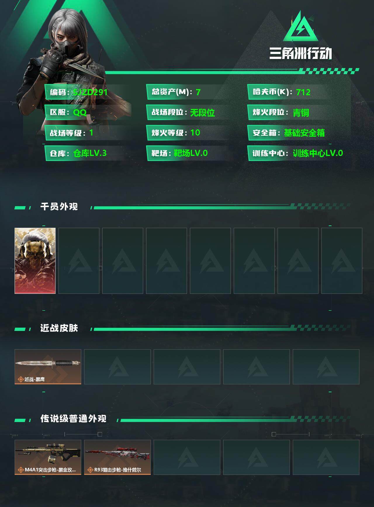 SJZCMW361145三角洲行动账号详情图2