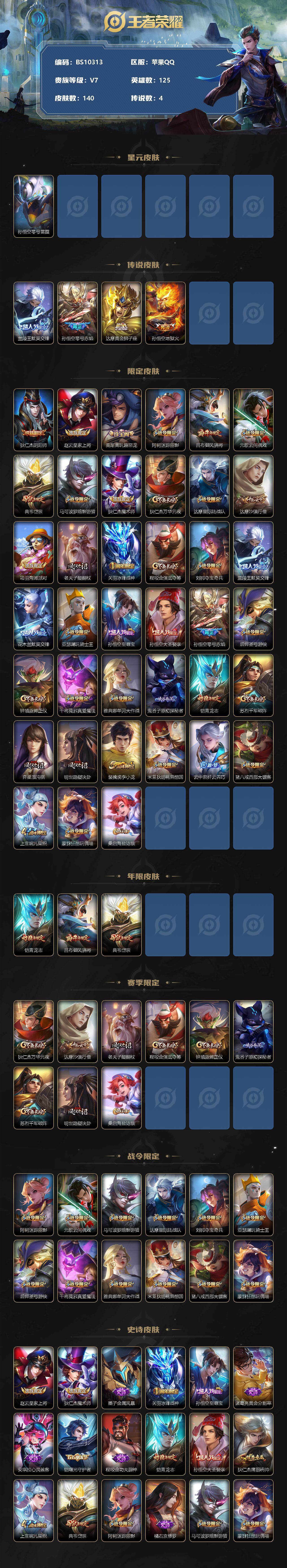 WZCMW3337263王者荣耀账号详情图2 WZCMW3337263王者荣耀账号详情图2