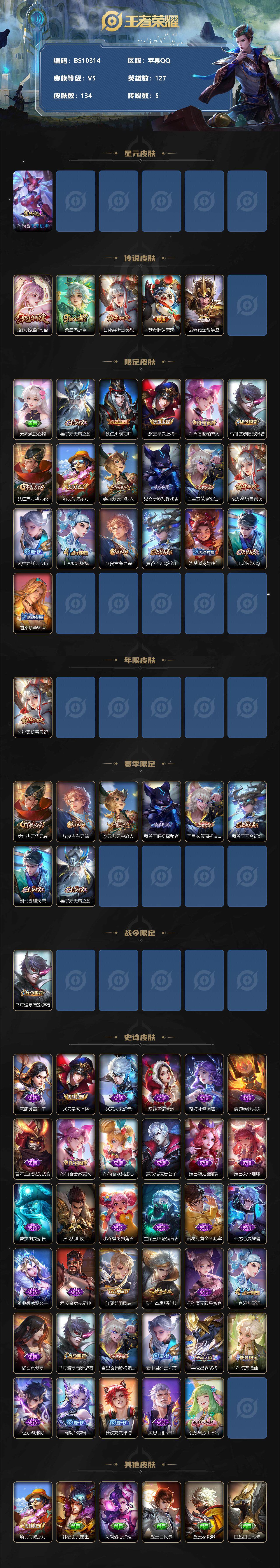 WZCMW3338024王者荣耀账号详情图2