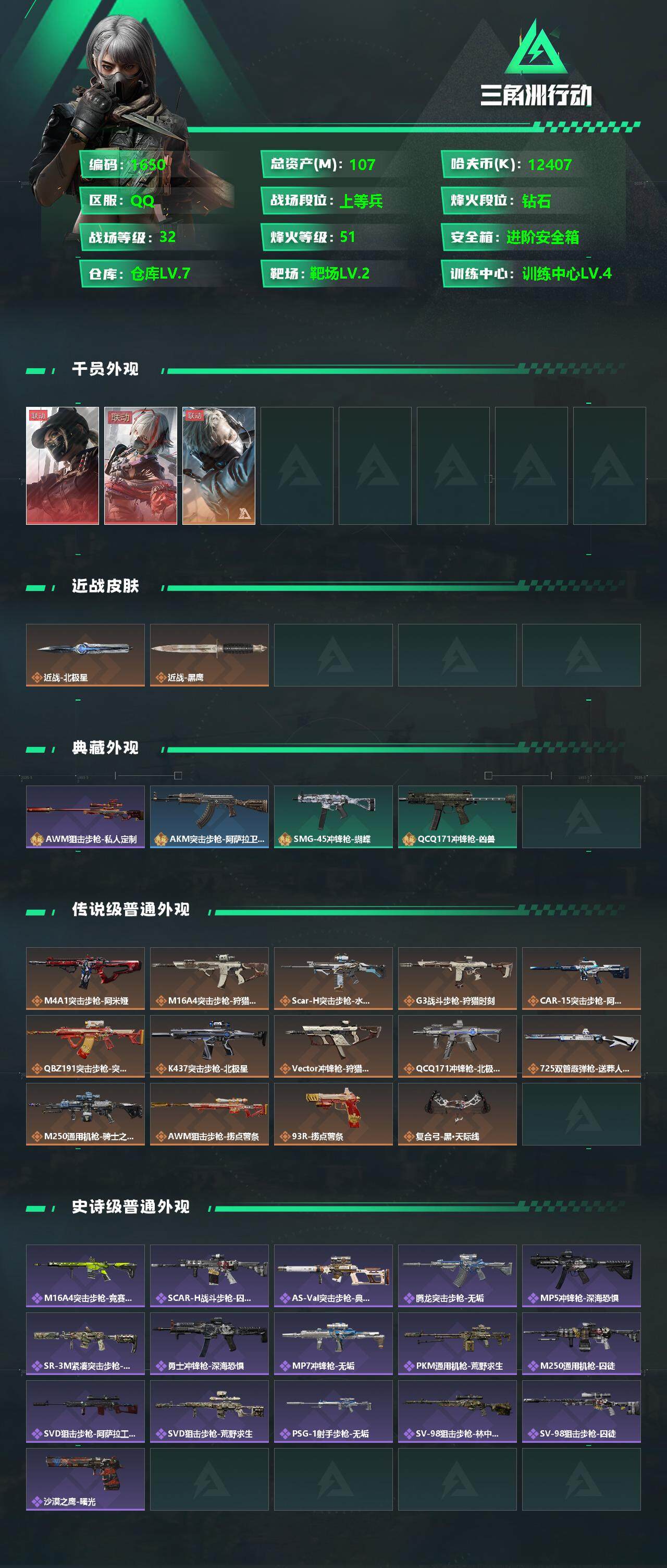 SJZQM343328三角洲行动账号详情图5 SJZQM343328三角洲行动账号详情图5