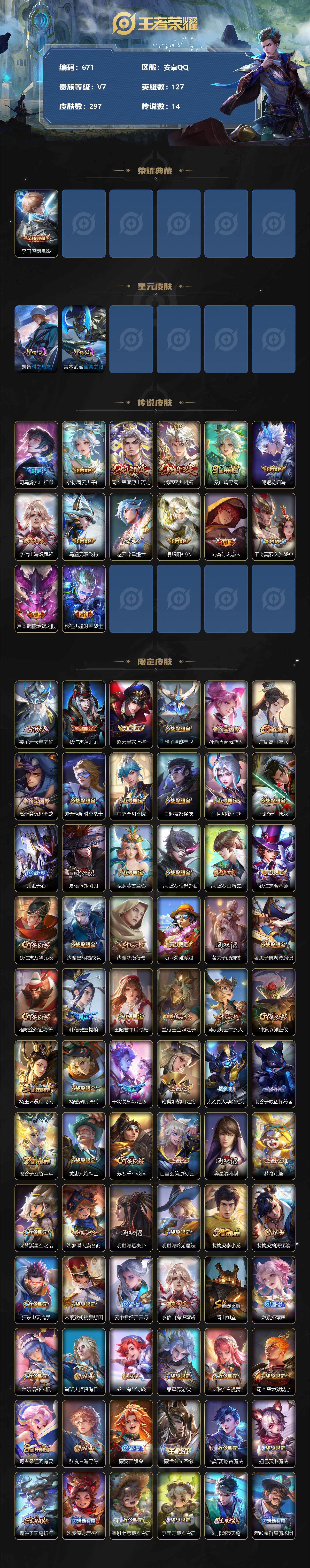 WZLFY3323209王者荣耀账号详情图2