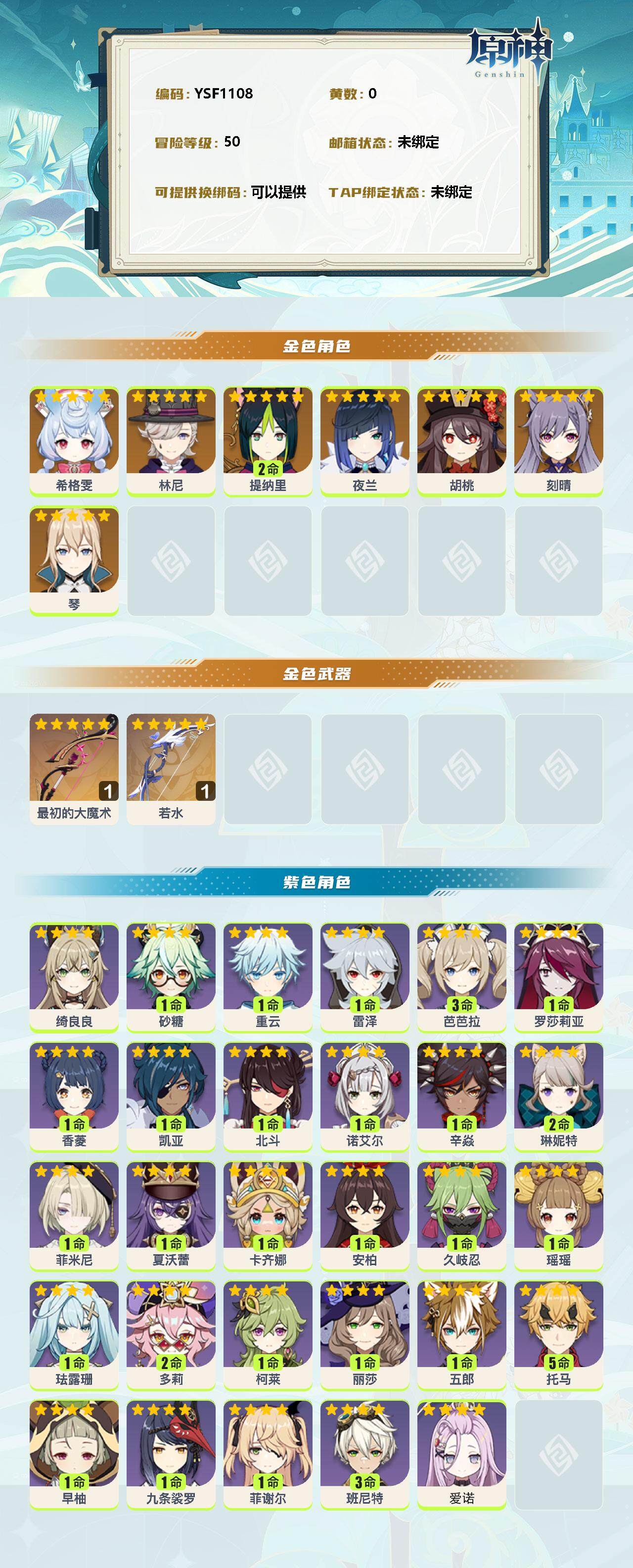 YSEY315479原神账号详情图2