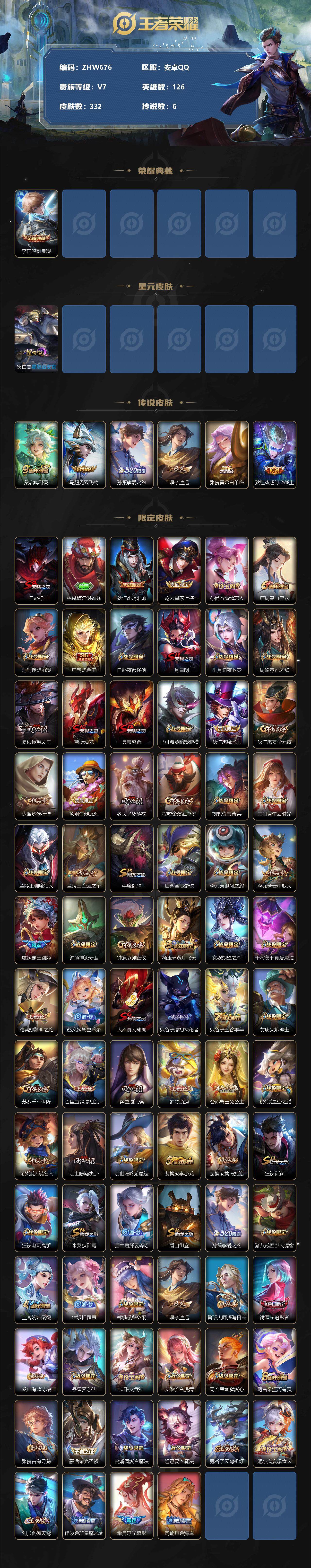 WZLX3331054王者荣耀账号详情图2