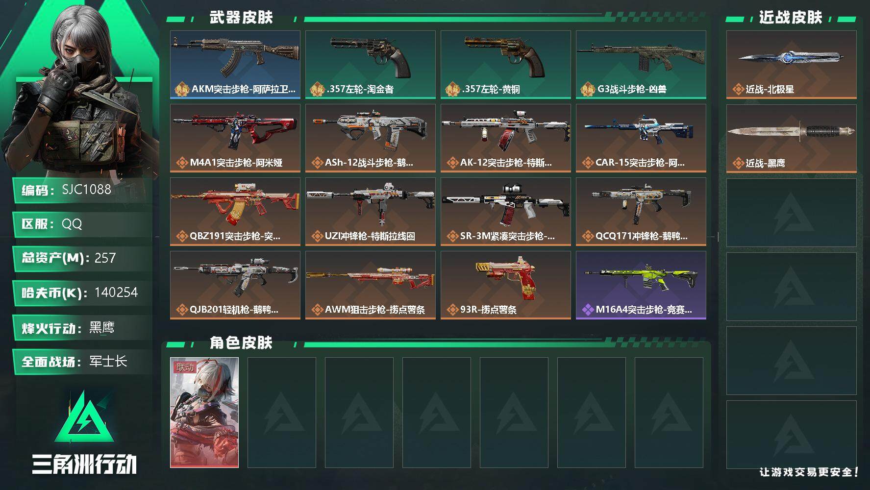 三角洲行动账号QQ【SJC1088】总资产(M)：257M/哈夫币(K)：K/哈夫币(K)：K/全面战场等级：20_段
